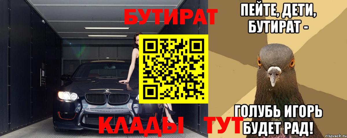 Бутират бутик  Вход с VPN  Бутират  Краснокамск 