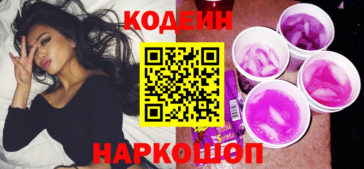 Кодеин напиток Lean (лин)  Вход с VPN  Краснокамск  Кодеин Purple Drank 