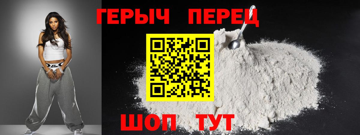Героин Heroin  Вход с VPN  Краснокамск 