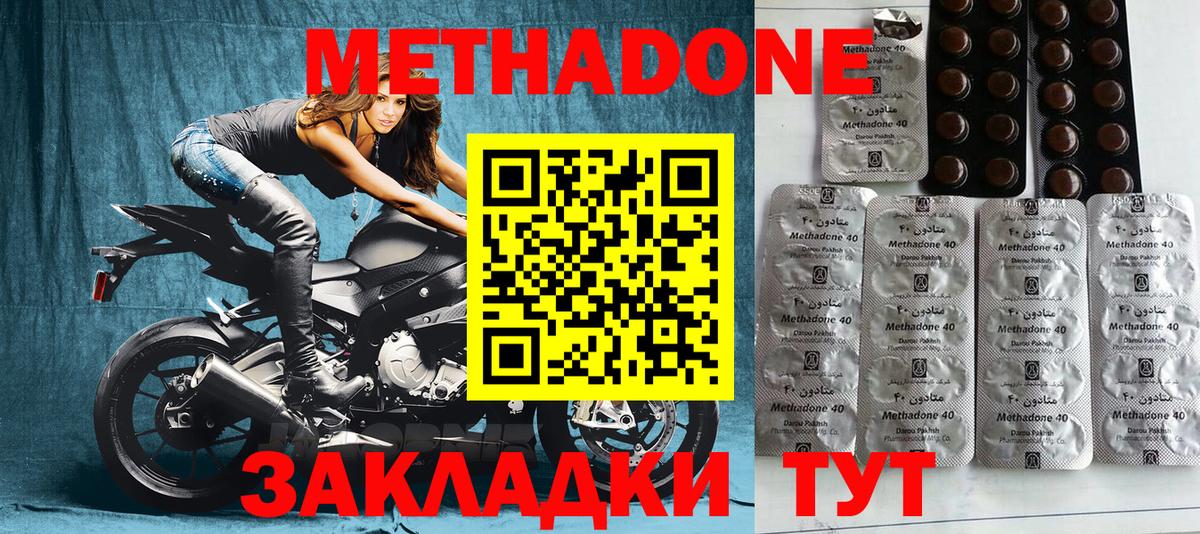 Метадон methadone Краснокамск