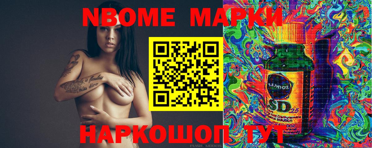 Марки 25I-NBOMe 1,5мг Краснокамск